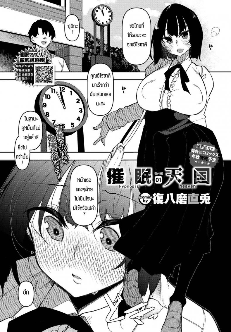 ทำให้เป็นทาสเซ็กส์ [Fukuyama Naoto]] Hypnosis Heaven