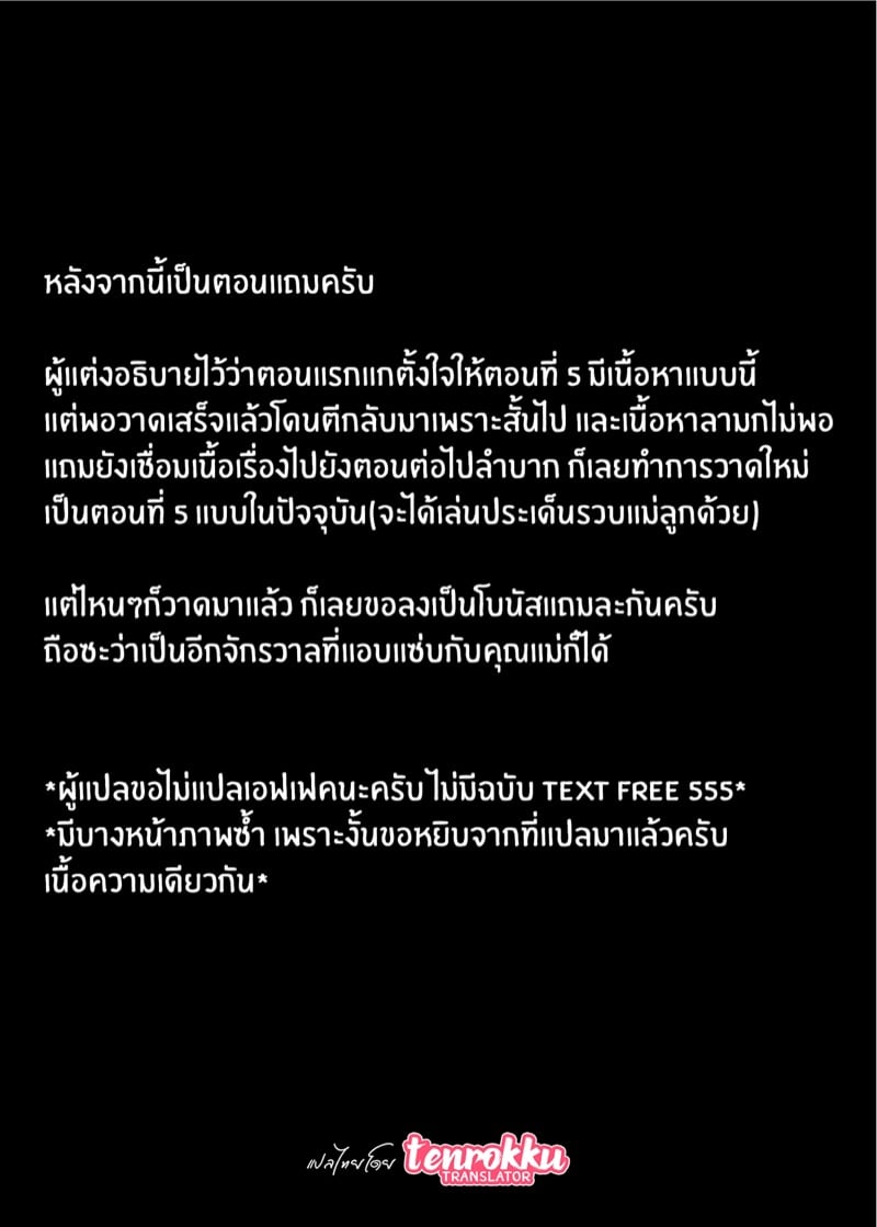 ทำไมผู้หญิงที่ยอดเยี่ยมอย่างชั้นถึงต้องมามีเซ็กส์อย่างบ้าคลั่งเหมือนคนโง่กับหมอนี่ด้วยนะ 5.5