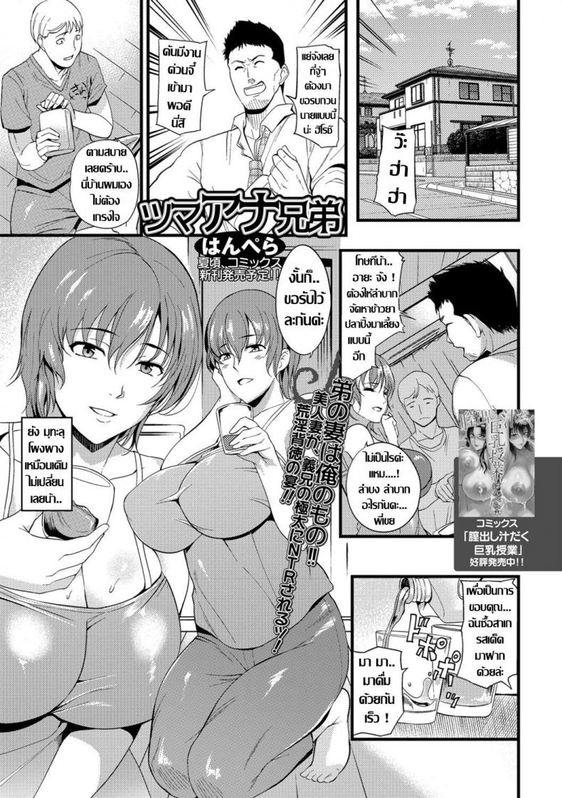 ทีเด็ดพี่เขยกลัดมัน กับเมียสาวผู้หิวโหย COMIC Shigekiteki SQUIRT!! Vol 07 [Digital] CH.215-230