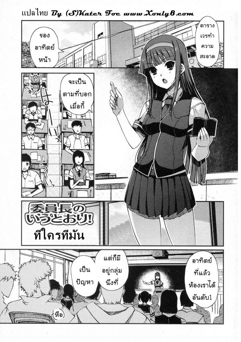 ทีใครทีมัน [Kiya Shii (Nihon Tiekoku Toshokan / Nippon Teikoku Toshokan)] Iinchou no Iutoori! (COMIC Junai Kajitsu 2010-11)