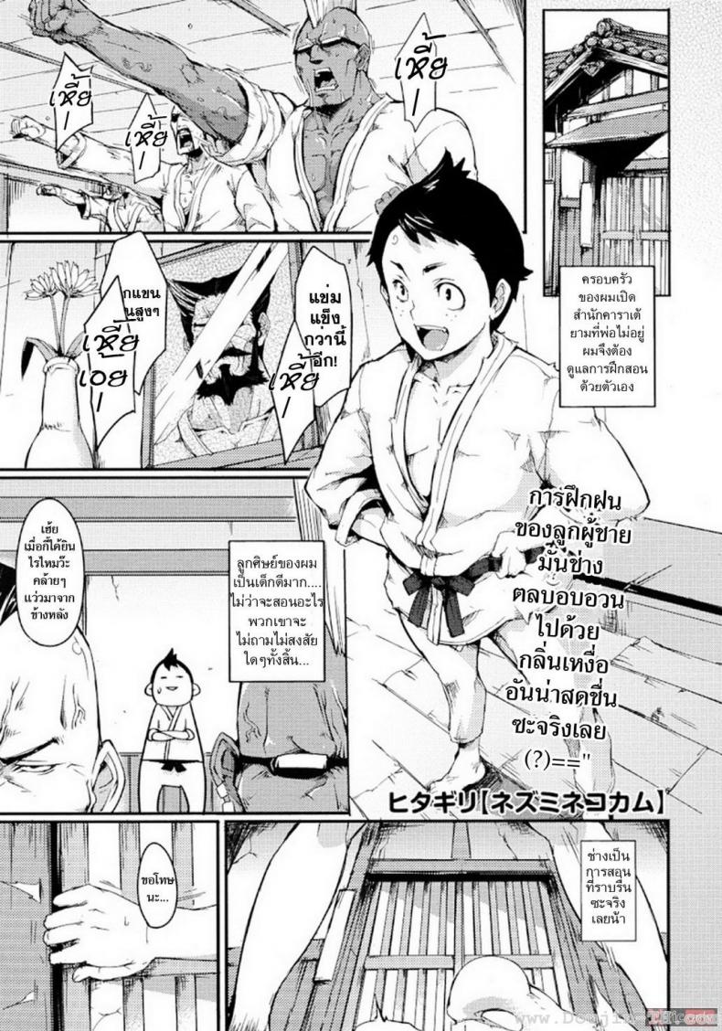 ท่วงท่าคาราเต้ [Hitagiri] Nezumi Neko Kamu | Cat and Mouse Tangle