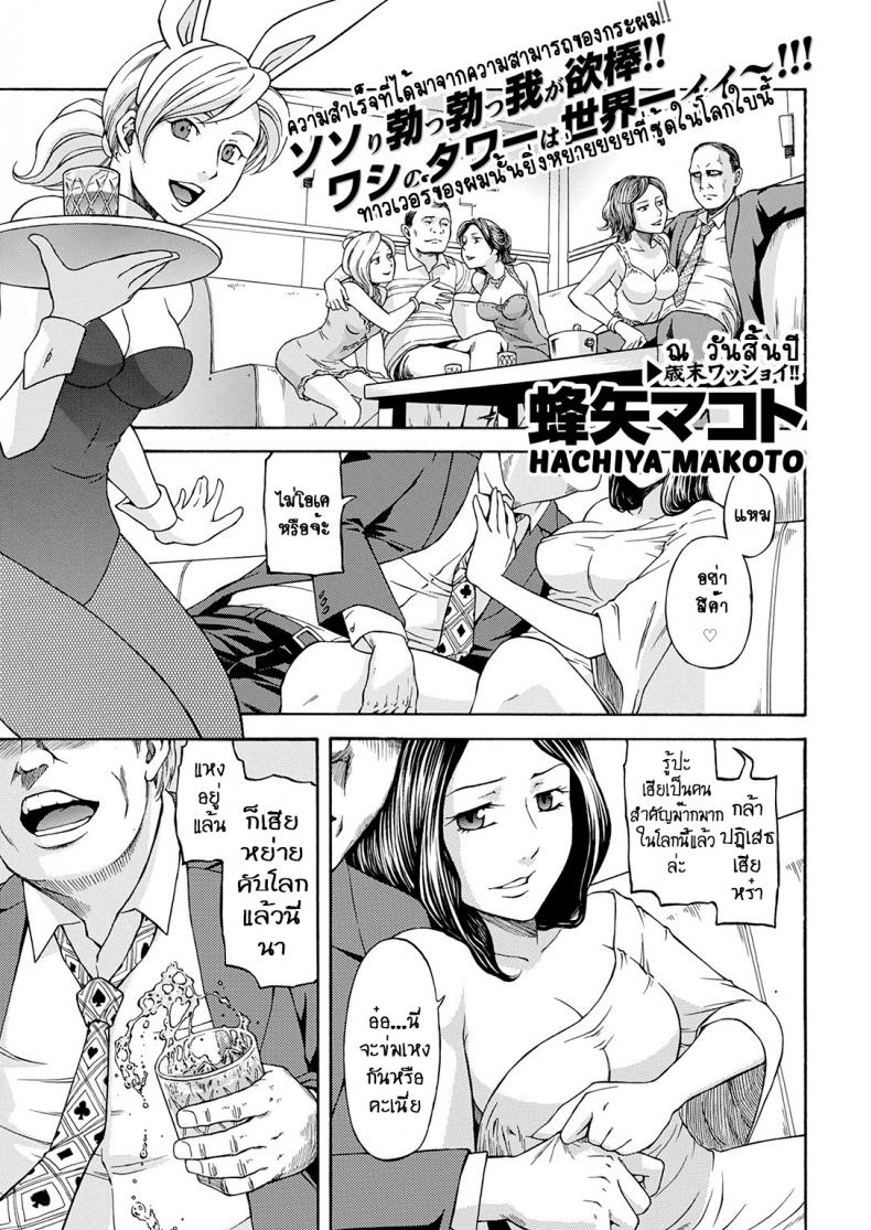 ท่านประธานาธิบดีที่เคารพ [Hachiya Makoto] Daitouryou no Inbou President in Vogue