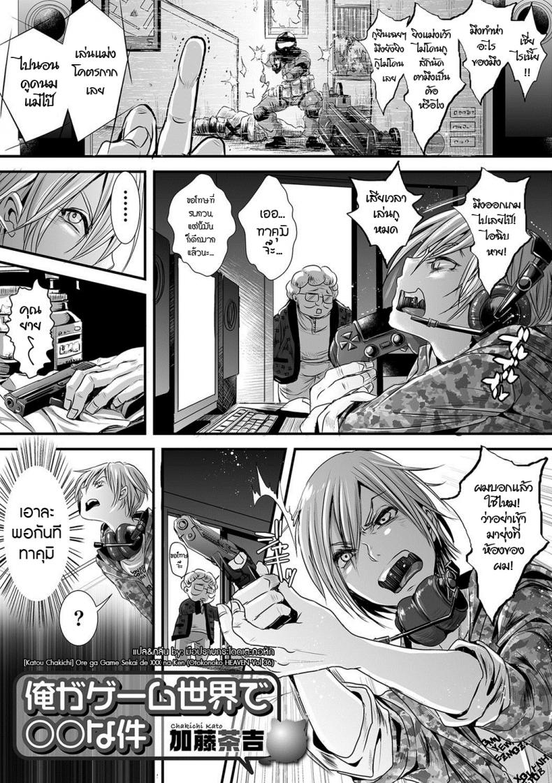นักฆ่าสยิวกิ้ว [Katou Chakichi] Ore ga Game Sekai de XXX na Ken (Otokonoko HEAVEN Vol. 36)