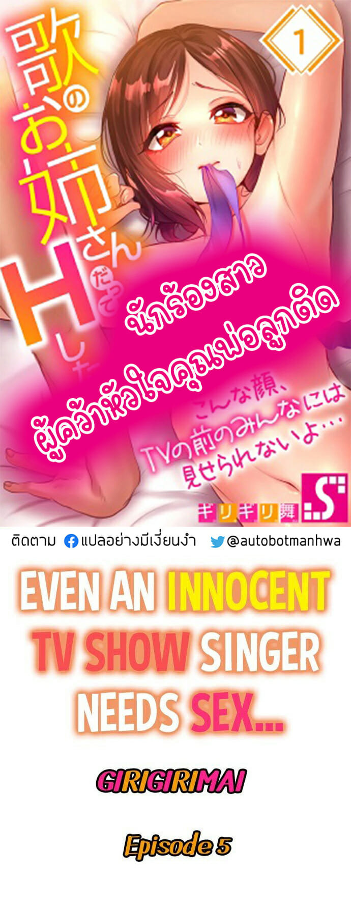 นักร้องสาวผู้คว้าหัวใจคุณพ่อลูกติด 5