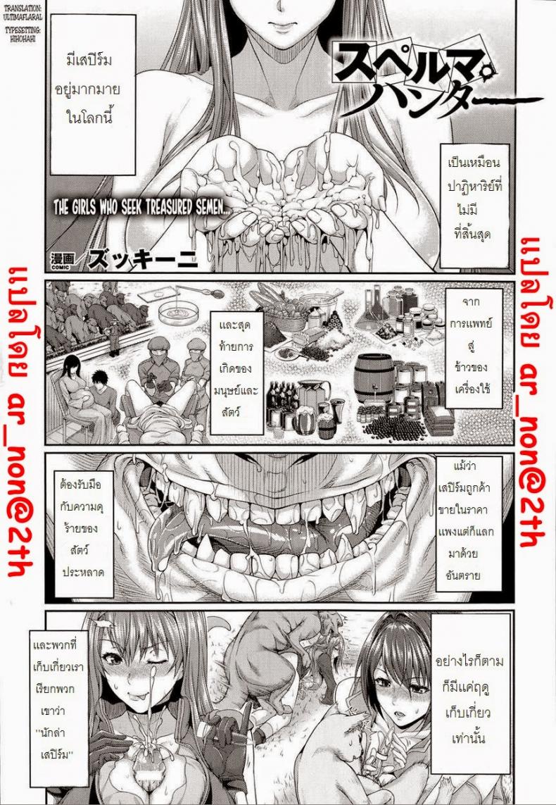 นักล่าสเปิร์ม [Zucchini] Sperm Hunter (COMIC Unreal 2014-10 Vol. 51)