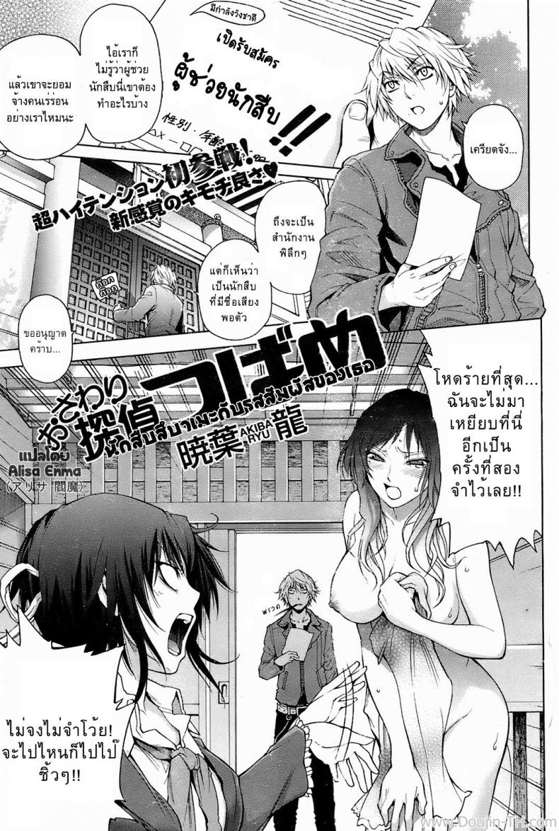 นักสืบสึบาเมะกับรสสัมผัสของเธอ [Akiba Ryu] Osawari Tantei Tsubame