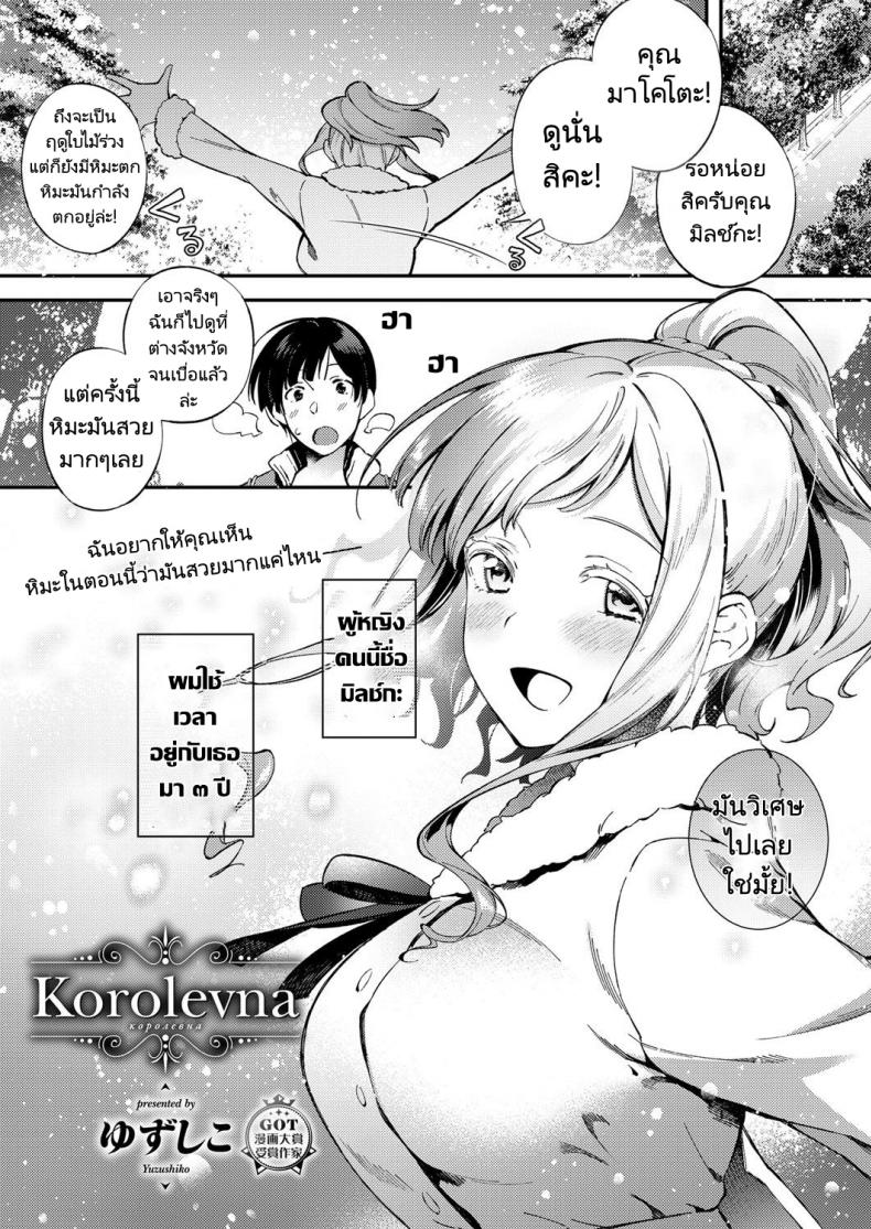 นักเรียนแรกเปลี่ยนจากรัสเซีย [Yuzushiko] Korolevna (Comic ExE 12)