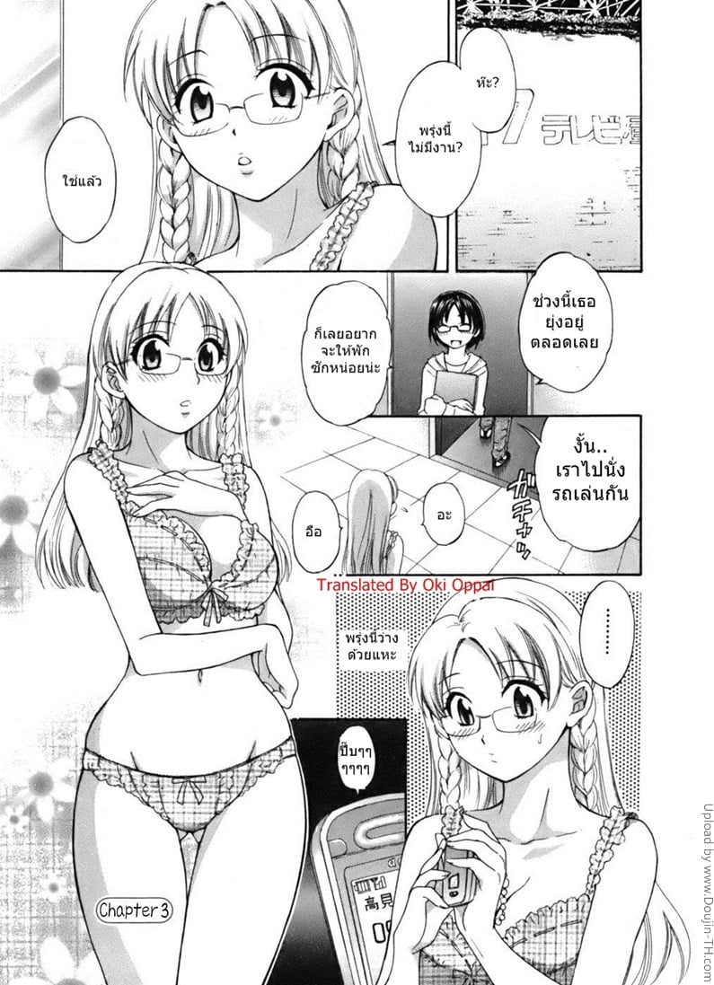 นางฟ้าของผม 3