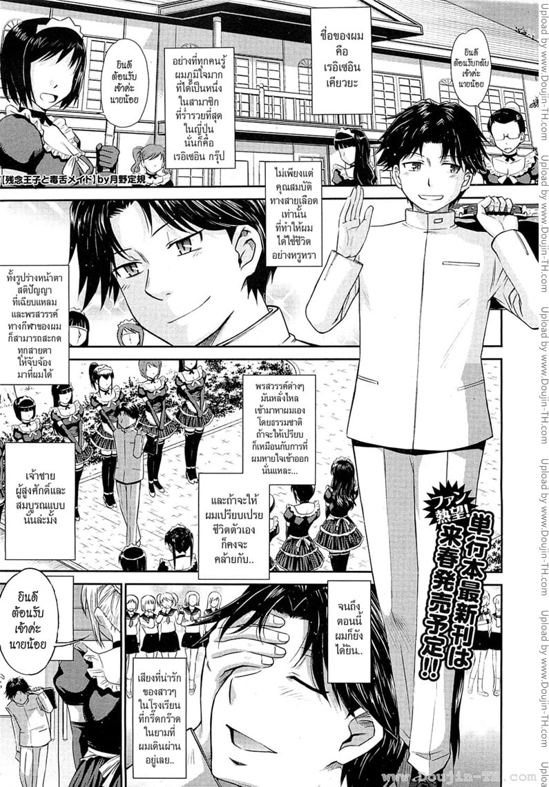 นายน้อยกับเมดสุดโหด 1