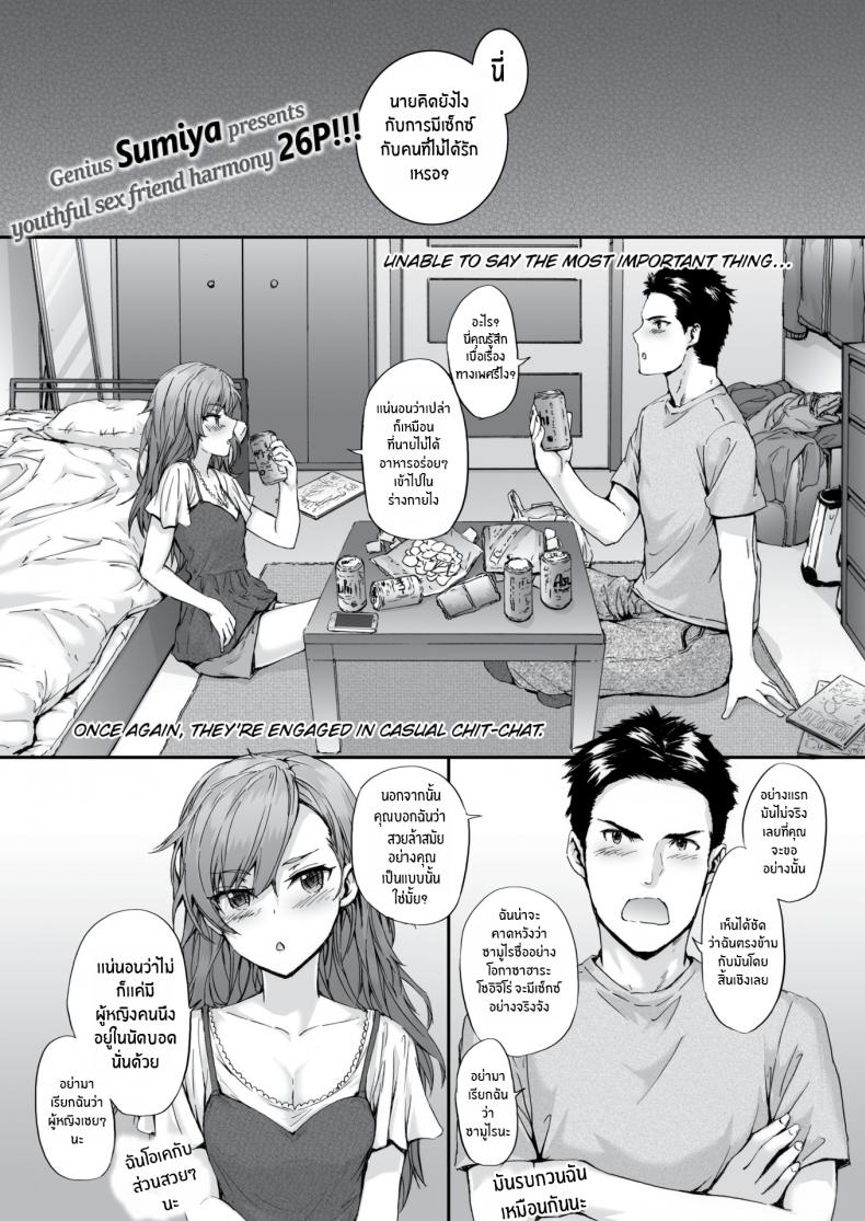 นายมันบื้อจริงๆ [Sumiya] Happy Conversation