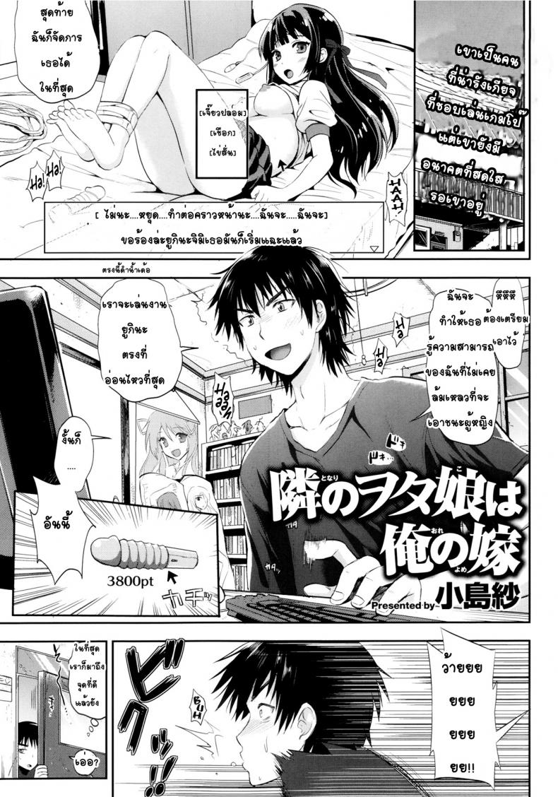 น่าอายจังเลยค่ะ [Kojima Saya] Tonari no Wotako ha Ore no Yome