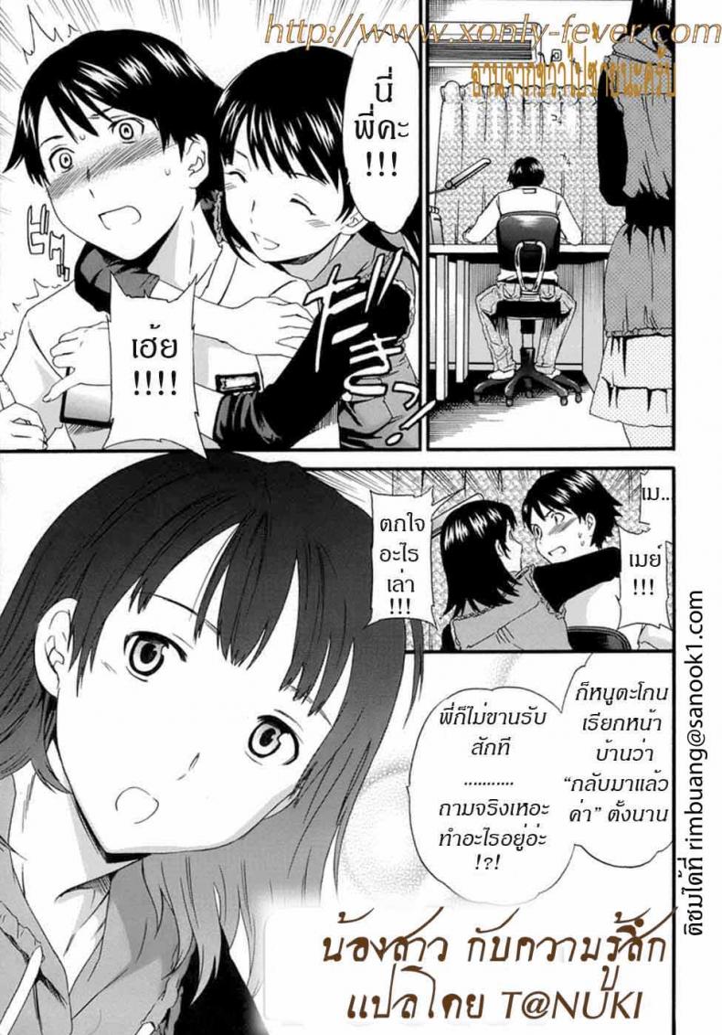 น้องสาวกับความรู้สึก Incest Feeler
