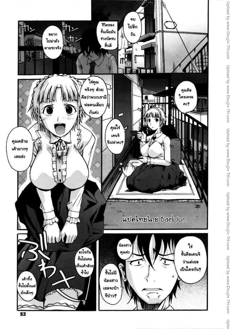 น้องสาวต่างชาวชาติ