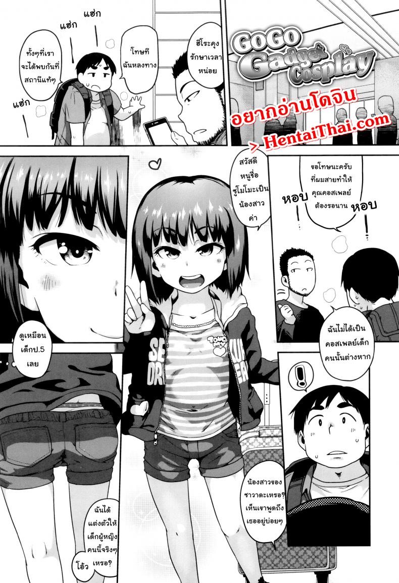 น้องสาวเพื่อนผมเป็นคอสเพลย์ [Chiguchi Miri] Gekou Jikoku ni Yarimashita