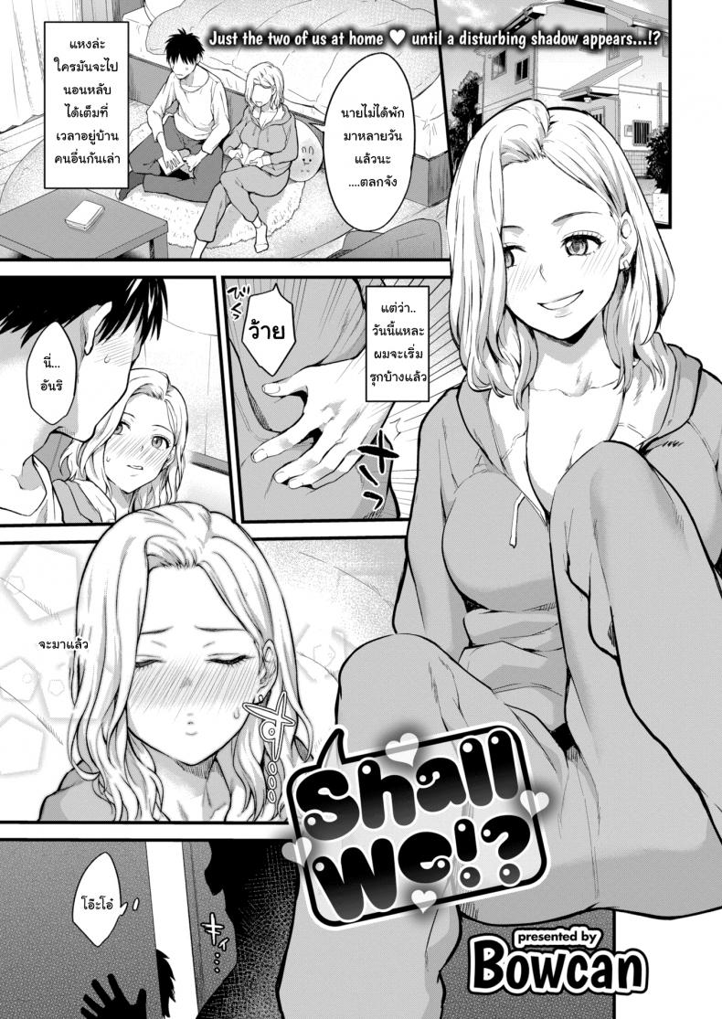 น้องไม่เก่ง เดี๋ยวพี่สอนเอง [Bowcan] Shall We