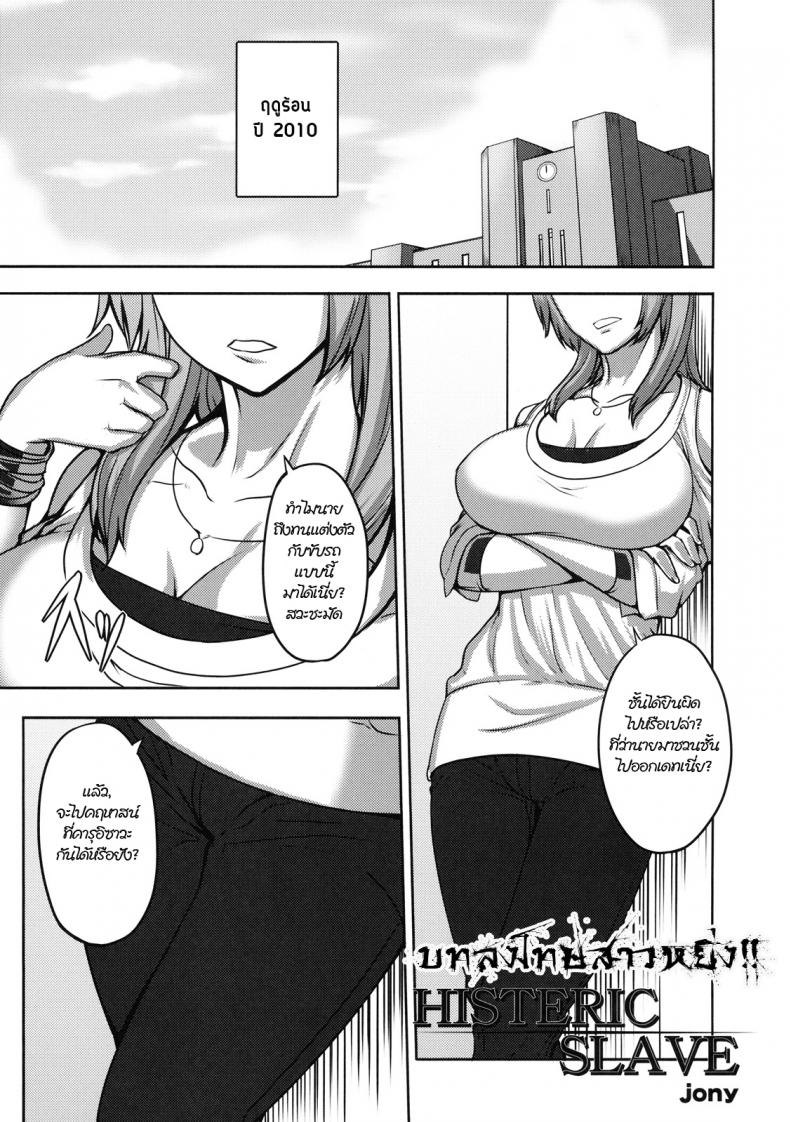 บทลงโทษสาวหยิ่ง [Johnny] Histeric Slave (Shinzui SUMMER ver. VOL. 3)