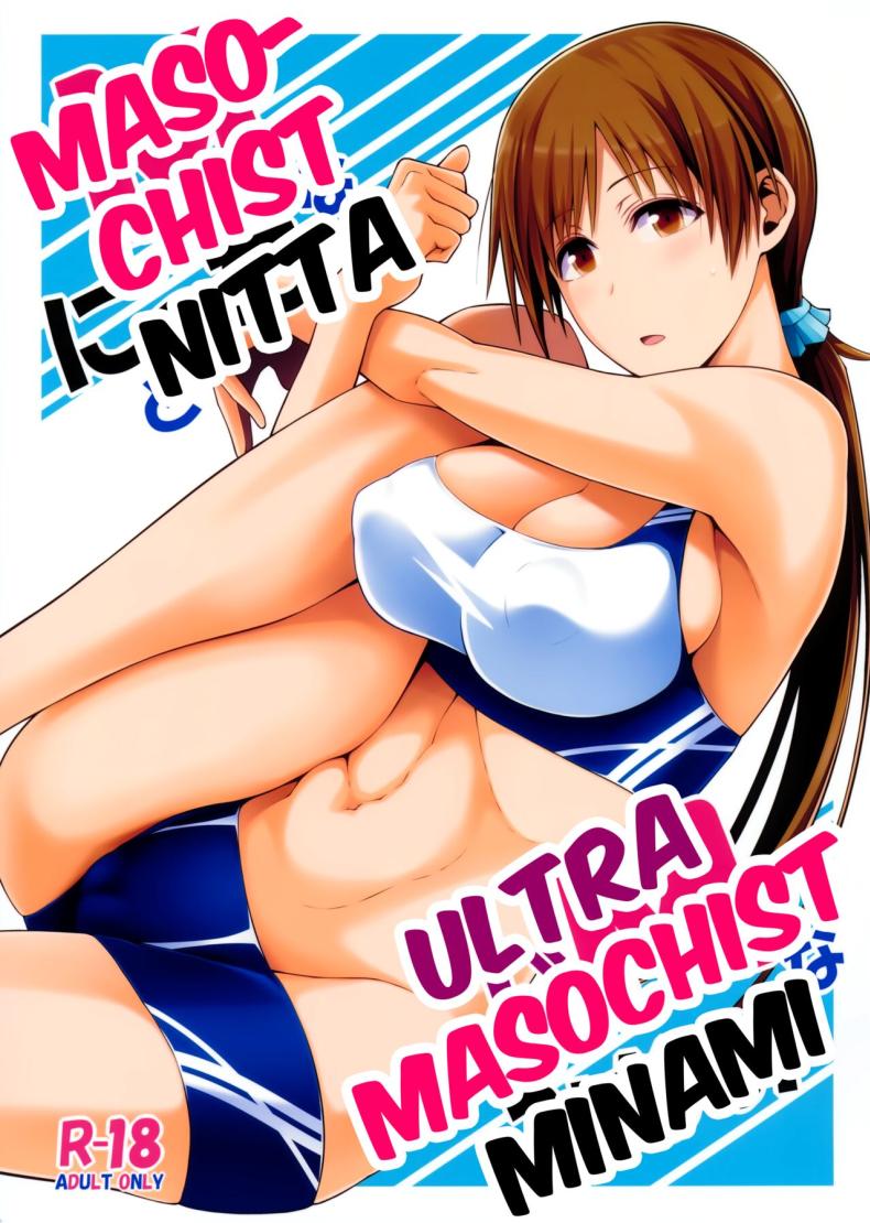 บทเรียนของมินามิจัง(COMIC1☆9) [Monmo Bokujou (Uron Rei)] M na Nitta to Do M na Minami Masochist Nitta, Ultra-Masochist Minami (THE IDOLM@STER CINDERELLA GIRLS)
