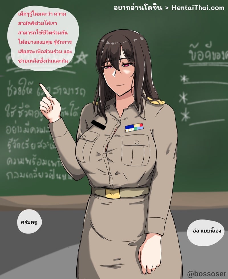 บทเรียนความสามัคคี