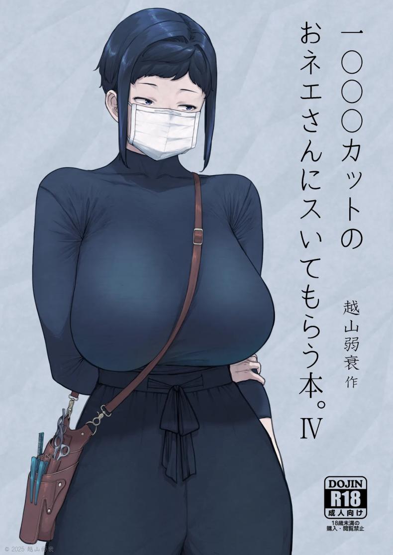 บริการเพิ่มเติม [Etuzan jakusui] 1000-En katto no o nē-san ni su ite morau hon