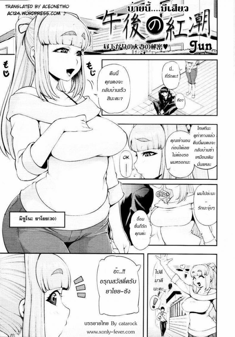 บ่ายนี้มีเสียว [Jun] Gogo No Kouchou | Afternoon Blush
