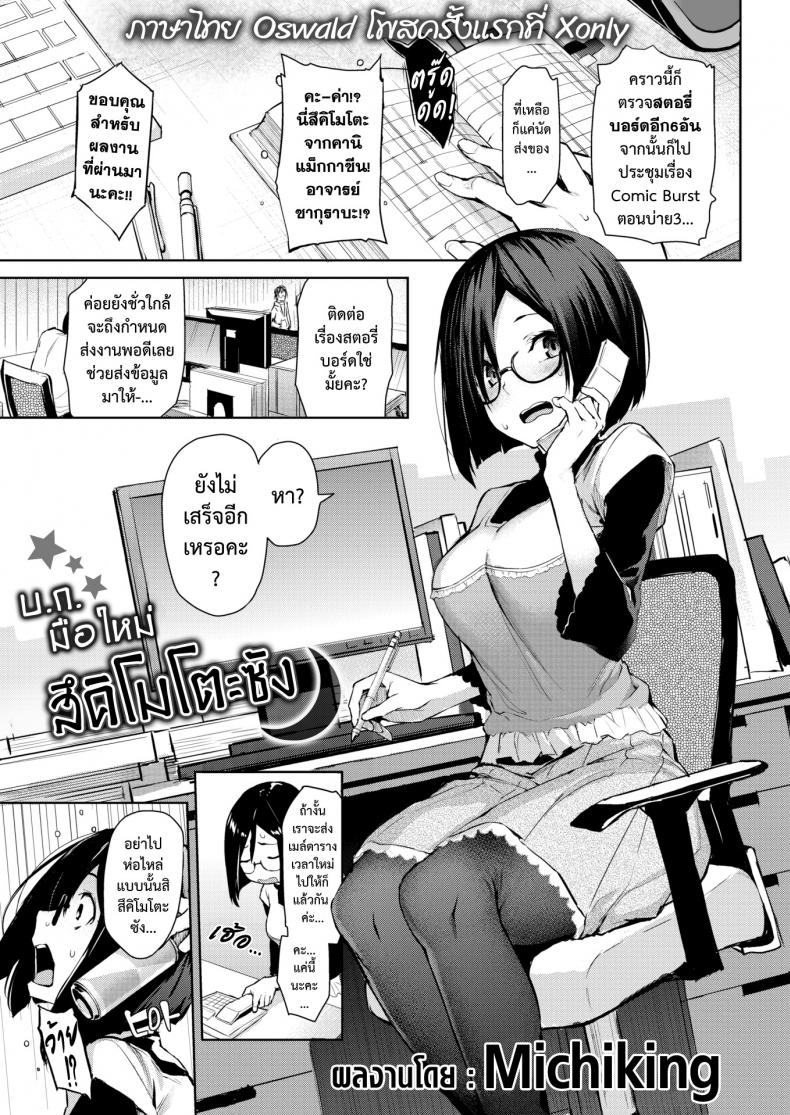 บ.ก.มือใหม่ สึคิโมโตะซัง [Michiking] Shinmai Henshuu Tsukimoto-San | Newbie Editor Tsukimoto-san (Comic Kairakuten 2017-03)
