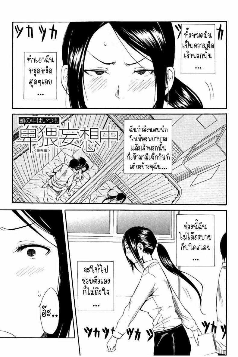 ปกติ [Chiyou Yoyuchi] Atama no Naka wa Itsumo Hiwai Mousouchuu Bangaihen