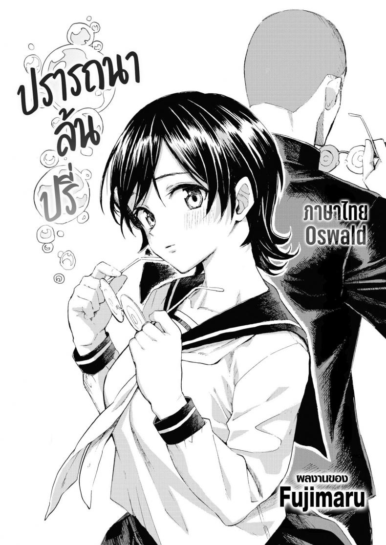 ปรารถนาล้นปรี่ [Fujimaru] Sai wa Utakata no Gotoku