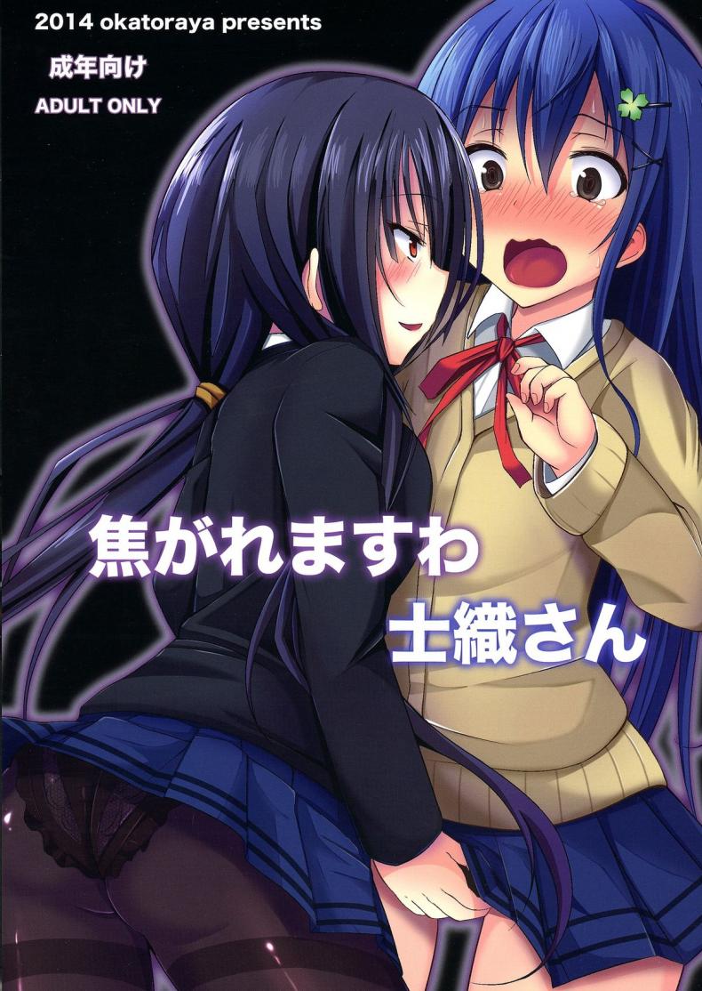 ปลุกความเป็นชาย (C86) [Okatoraya (Okatora)] Kogaremasuwa Shidou-san (Date A Live)