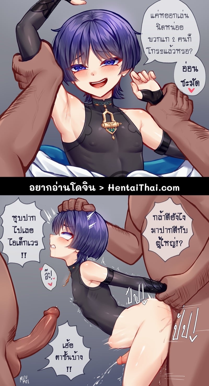 ปากดีนัก จับยัดปาก