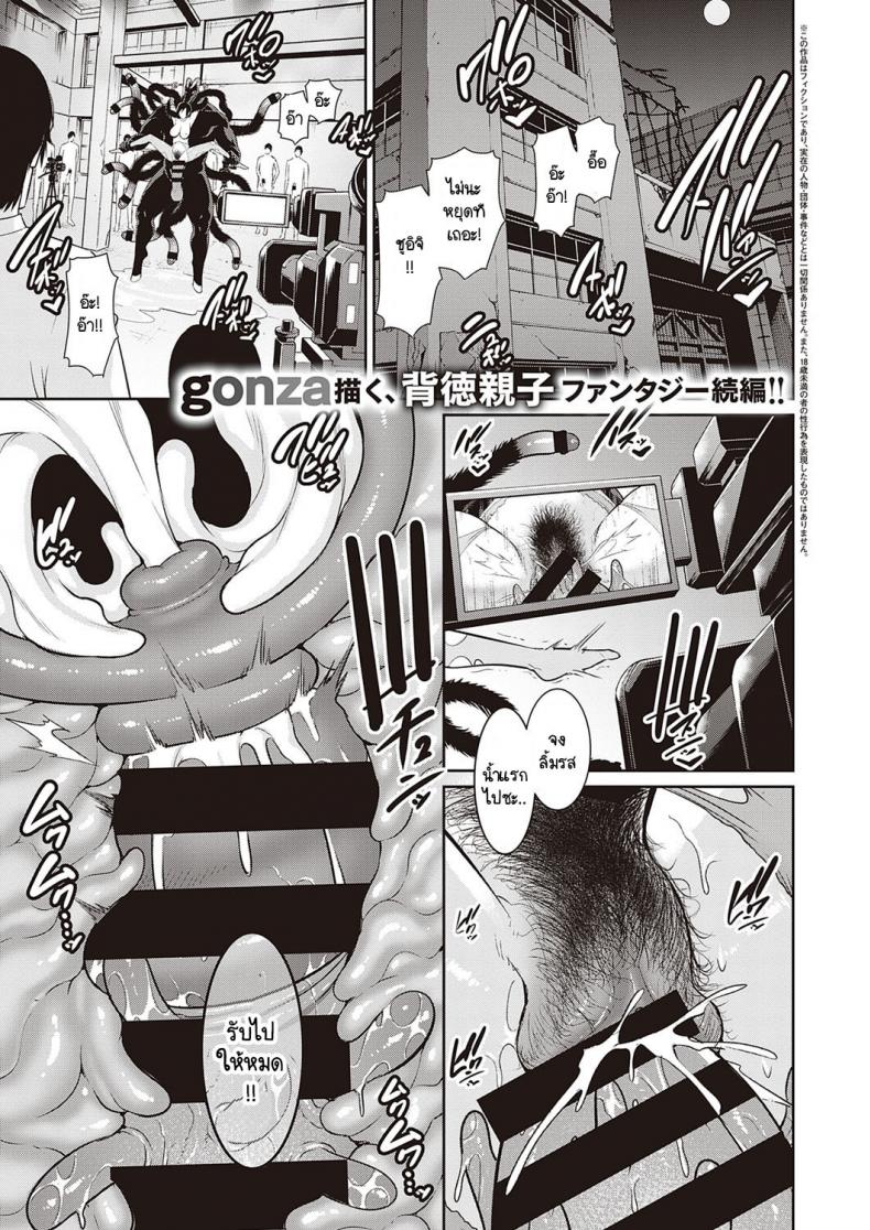 ปิศาจกับความรักของแม่และลูก [Gonza] Ingoku no Oyako