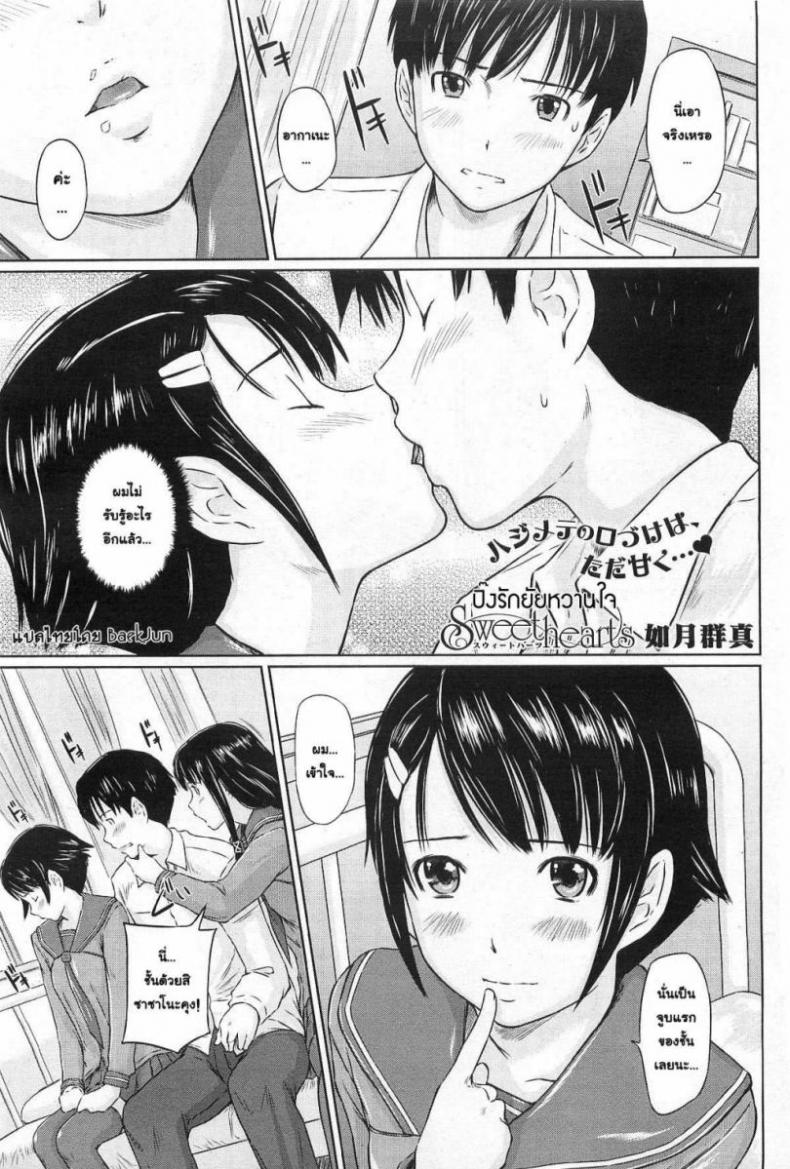 ปิ๊งรักยัยหวานใจ [Gunma Kisaragi] Sweethearts