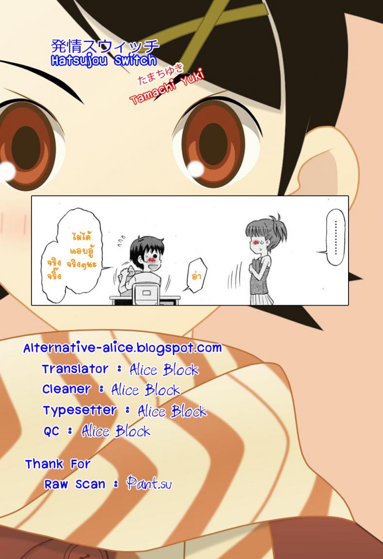 ปุ่มกดร้อนรัก [Tamachi Yuki] Hatsujou Switch