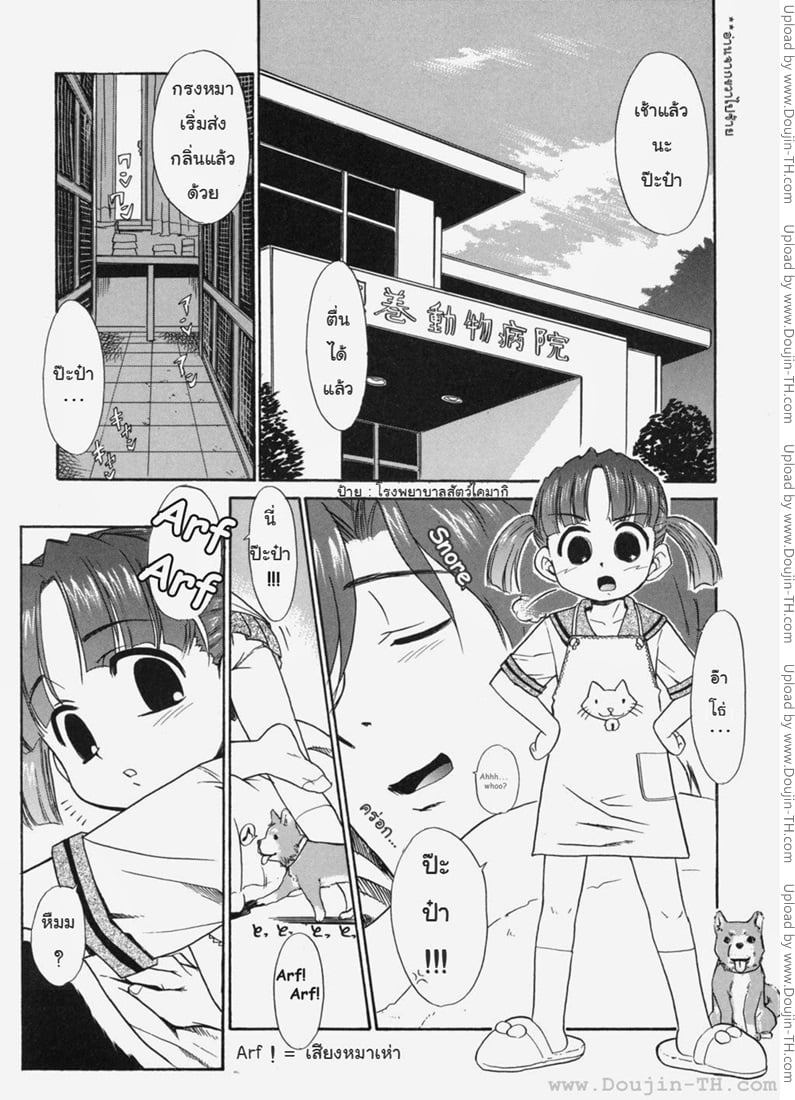ป๊ะป๋าน่ะ เกลียดที่สุดในโลกเลย - หมาน้อยเต้นรำ