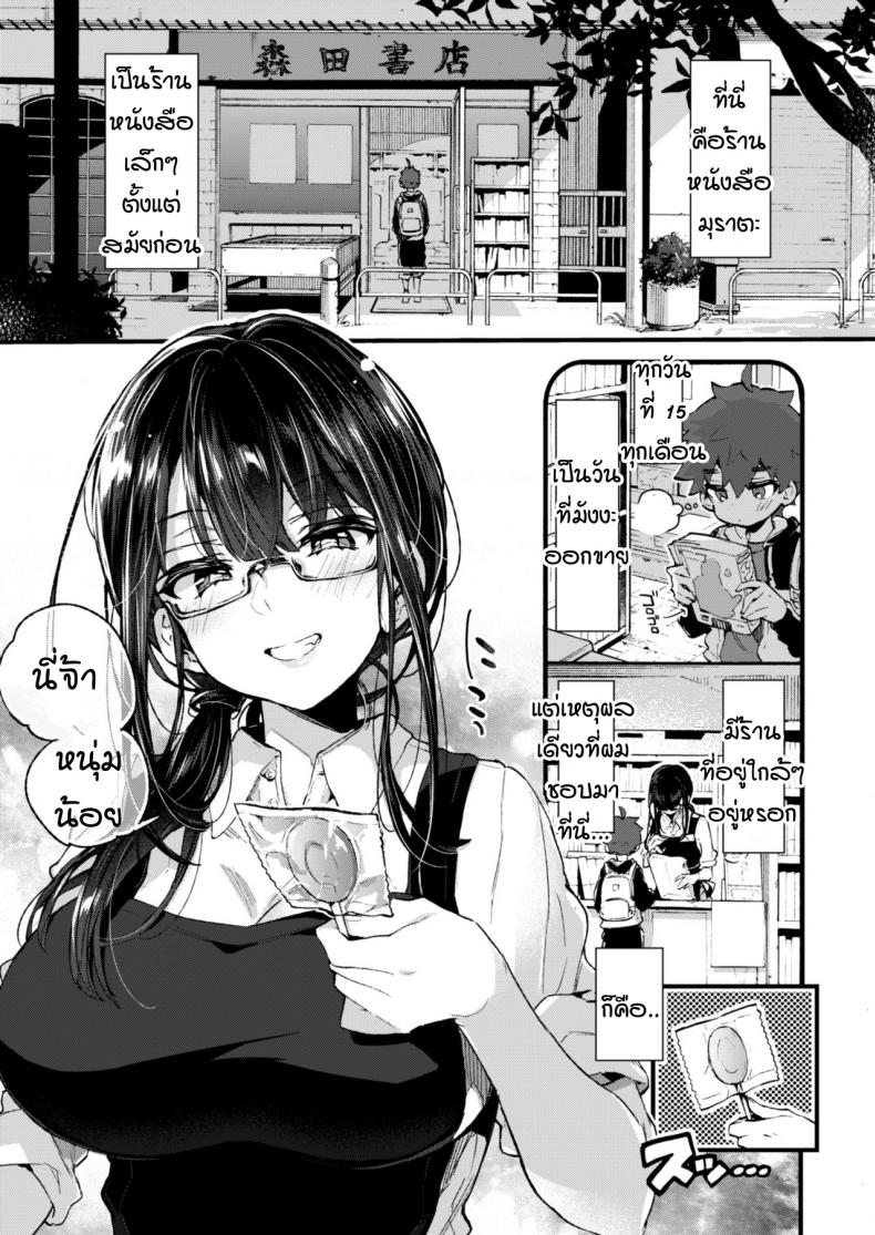 ผมกับพี่สาวร้านหนังสือ [Koniro Drops (Morishima Kon)] Boku to Shoten no Onee-san