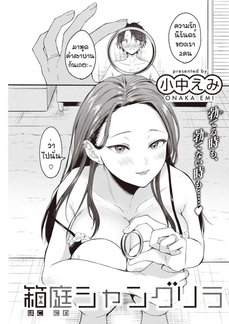 ผมทนไม่ไหวหรอกครับ [Onaka emi] Hakoniwa syangurira