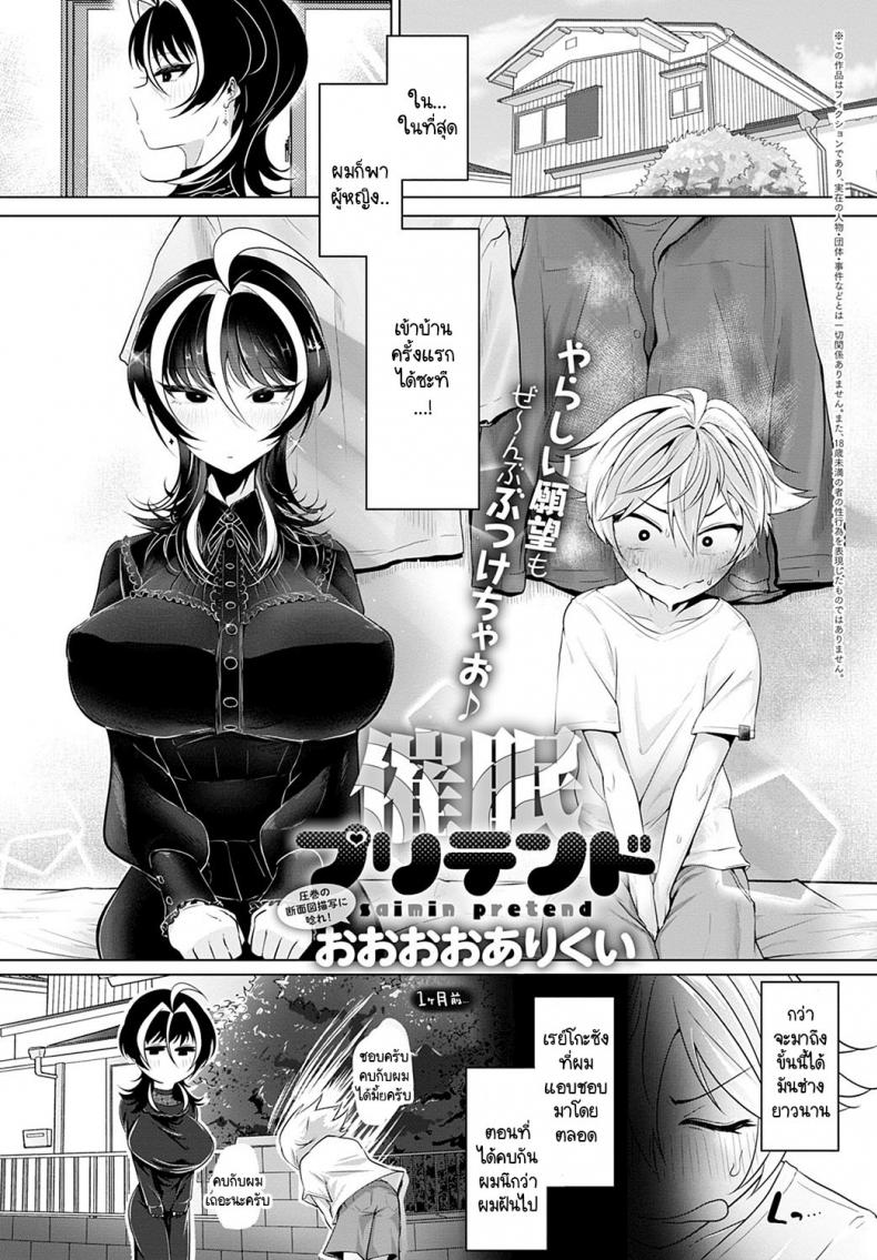 ผมสะกดจิตเก่งนะ ลองดูมั้ย [Ooooalikui] Saimin Pretend