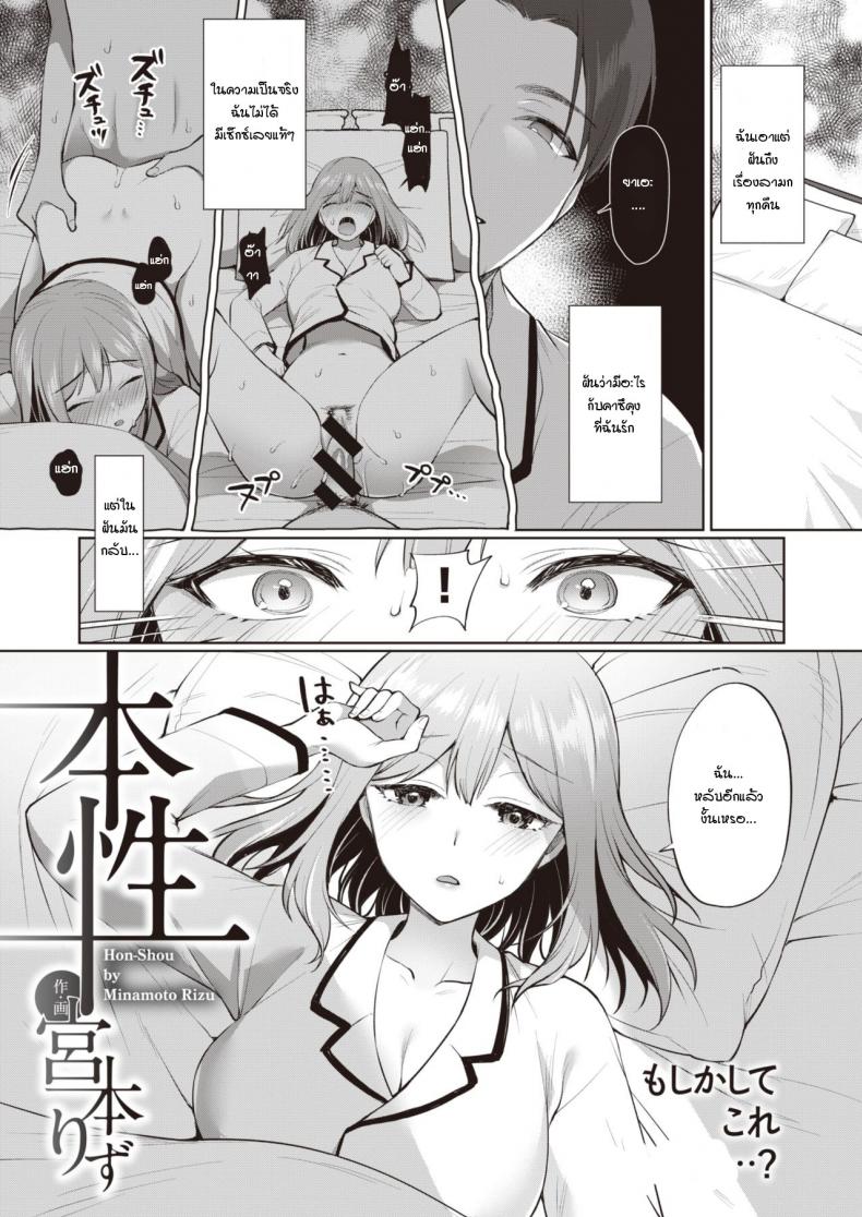 ผลจากการนอนไม่พอหรือเปล่า [Miyamoto Liz] Hon-Shou