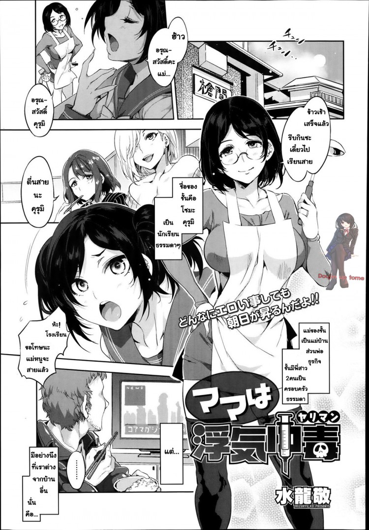 ผัวเผลอแล้วเจอกัน [Mizuryu Kei] Mama wa Uwaki Yariman (COMIC Megastore Alpha 2014-02)