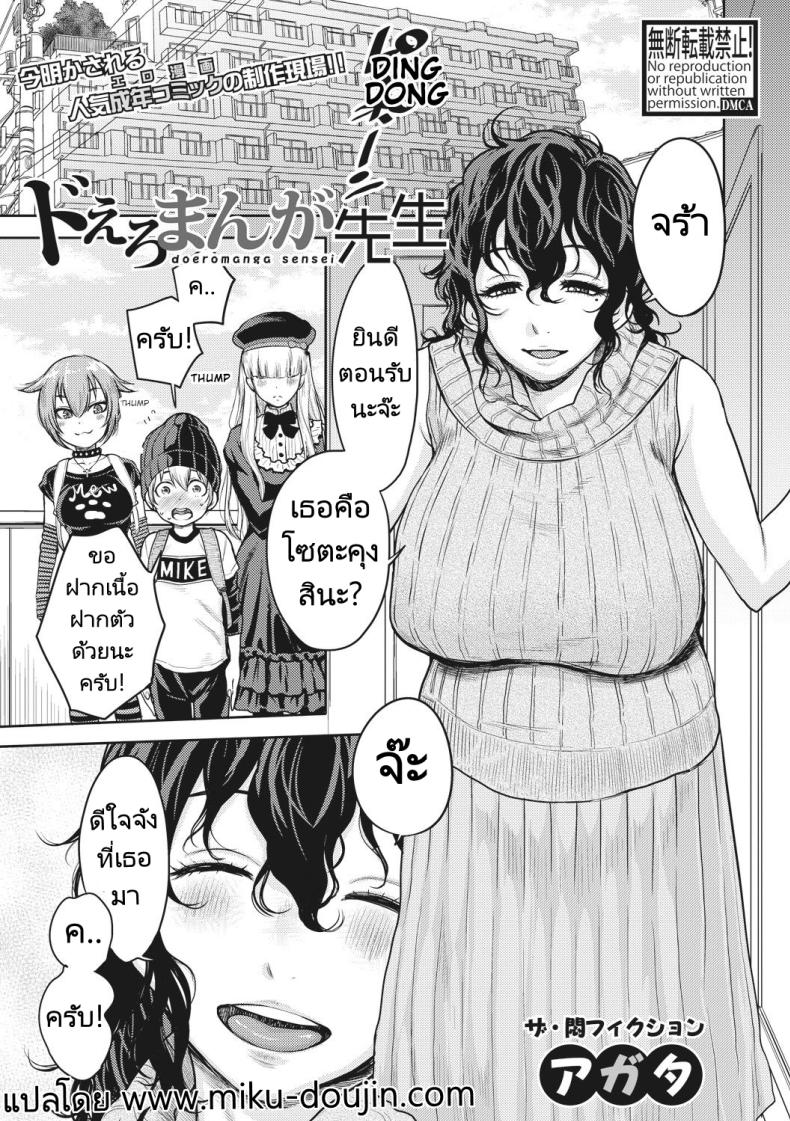 ผู้ช่วยนักเขียนมังงะลามก [Agata] Doeromanga Sensei