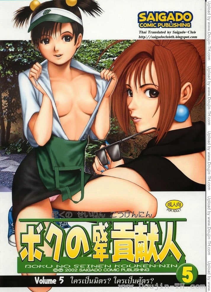 ผู้ปกครองของผม 5 - ใครเป็นมิตร ใครเป็นศัตรู