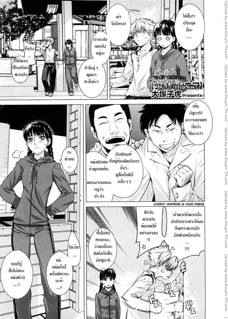 ผู้หญิงข้า..ใครอย่าแตะ