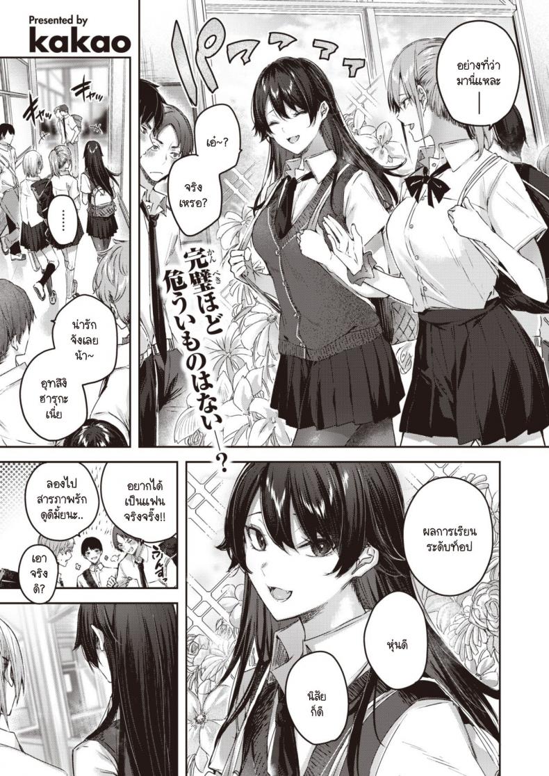 ผู้หญิงที่เพอร์เฟ็คอย่างฉัน [kakao] Perfect Girl