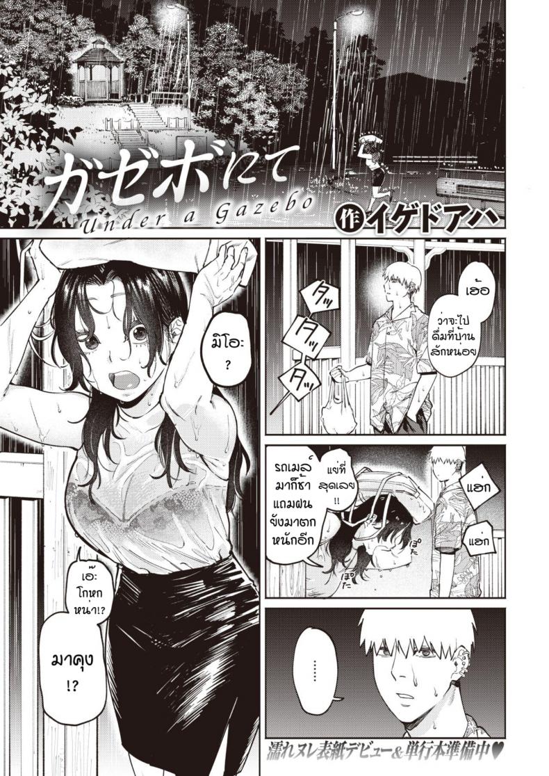 ฝนที่ทำให้มาเจอเธออีกครั้ง [Igedoaha] Gazebonite