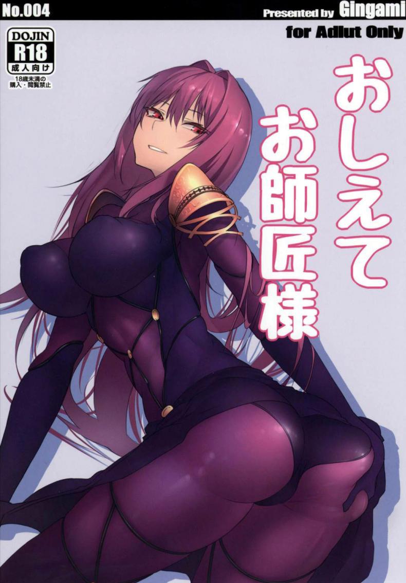 ฝึกนายให้เป็นชาย [gingami] Oshiete Oshishou-sama (gamu-syara)