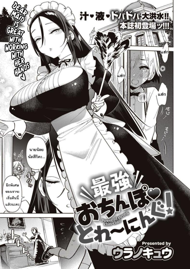 ฝึกพิเศษประจำตระกูล [Uranokyuu] Saikyou Ochinpo Training!