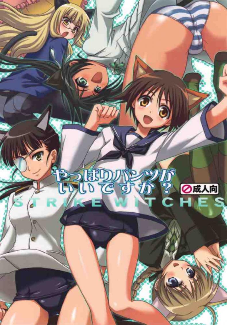 ฝึกอบรมพิเศษ [Strike Witches]