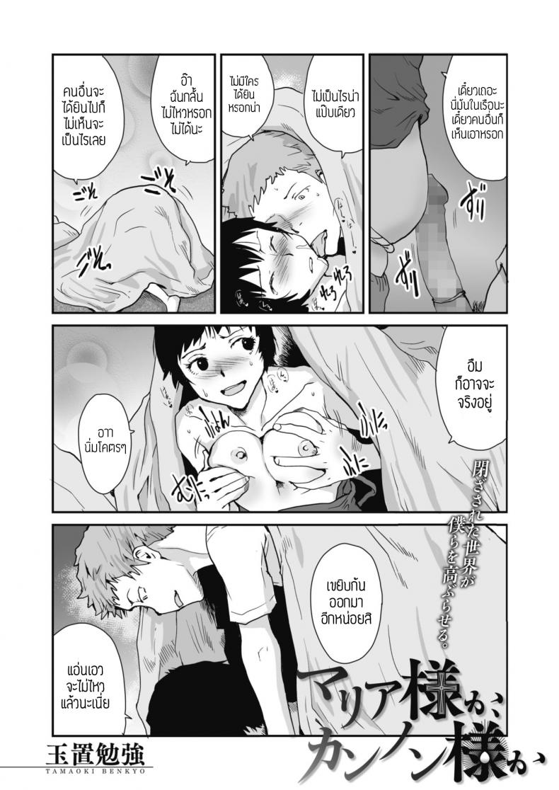 พระผู้ช่วย [Tamaoki Benkyo] Maria sama ka, kannon sama ka