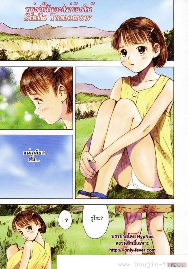 พรุ่งนี้ฉันจะไม่ร้องไห้ [Nakamura Mizumo] Smile Tomorrow