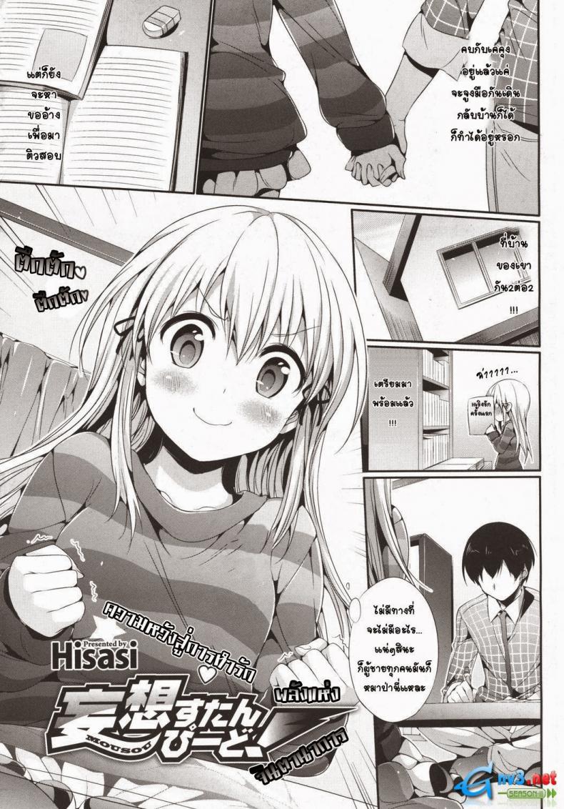 พลังแห่งจินตนาการ [Hisasi] Mousou Stampede! (COMIC Megastore 2011-03)