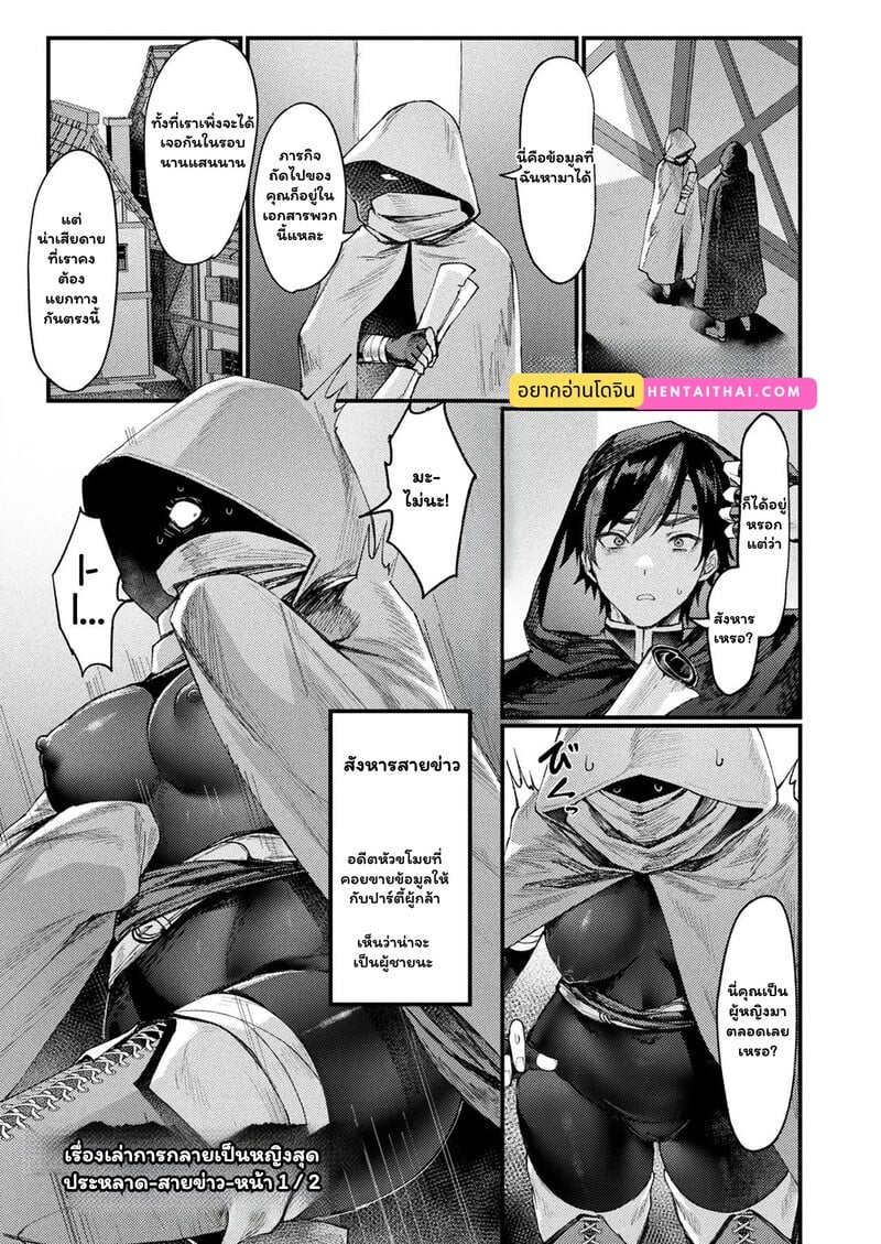 พลิกวิกฤตโจร สู่ตัวตึงร่างสาว